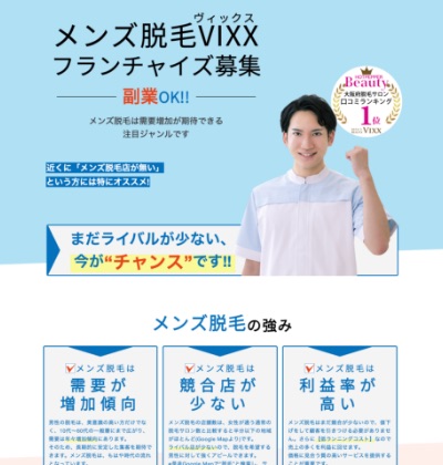 メンズ脱毛VIXX 様